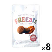 米粉クッキー 6年保存 チョコ 8袋セット 防災グッズ 非常食 FREEats アレルギー対応 小麦粉不使用 グルテンフリー（直送品）