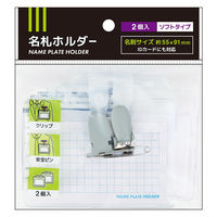 レモン クリップ付名札ホルダー2個入 887487 1セット(1パック(2個入)×10)（直送品）