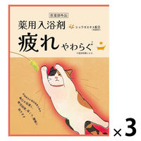 ほんやら堂 薬用入浴剤 疲れやわらぐ 1セット（1個×3） 【医薬部外品】