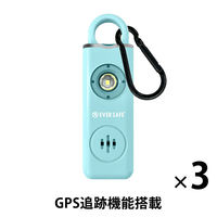 GPS追跡 防犯ブザー スクエア ブルー 3個 防犯グッズ LEDライト 130dB 大音量 防犯対策 位置情報 PB03 EVERSAFE（直送品）