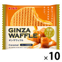 ワッフル 個法 お配り菓子 ギンザワッフル キャラメル 発酵バター仕立て  1セット（1個×10）