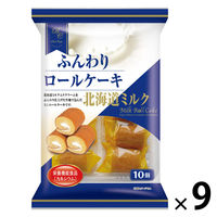 洋菓子 個包装 お配り菓子 ふんわりロールケーキ北海道ミルク10個 1セット（1個×9）