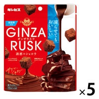 チョコレート菓子 スタンドパウチ ＧＩＮＺＡＲＵＳＫ ギンザラスク 誘惑のショコラ　50g 1セット（1個×5）