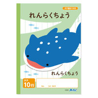 アーテック 連絡帳 縦書き 10行(B5) 30枚 74695 1セット(1冊×6)（直送品）