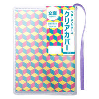 TTC フローズン クリアカバー 文庫判 クリア×ラベン 608646 1個（直送品）