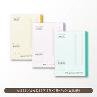 大栗紙工 大栗 OGUNO 漢字練習帳 32字 ゆったり セミB5 3色セット MGK32J-B530-3P 1パック（直送品）