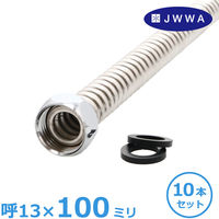 カクダイ 水道用フレキパイプ100 10本 GA-JC024 1セット(10本入)（直送品）