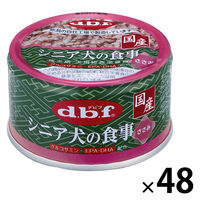 デビフ シニア犬の食事 ささみ 国産 85g 48缶 デビフペット ドッグフード 犬 ウェット 缶詰