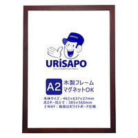 URiSAPO KMA 木製 ポスターフレーム A2 フロントオープン額縁 K-PW35F-A2 1台（直送品）
