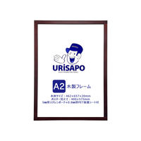 URiSAPO KMA 木製 ポスターフレーム A2 差込式 額縁 K-PW30-A2 1台（直送品）