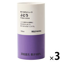 無印良品 果汁１００％ジュース ぶどう １２５ｇ 1セット（1本×3） 良品計画
