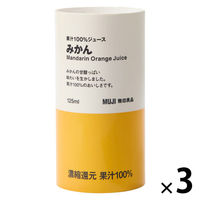 無印良品 果汁１００％ジュース みかん １２５ｇ 1セット（1本×3） 良品計画