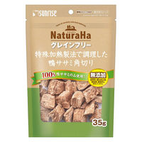 ナチュラハ グレインフリー 特殊加熱製法で調理した鴨ササミ角切り 無添加 35g 1袋 サンライズ ドッグフード