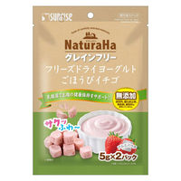 ナチュラハ グレインフリー フリーズドライヨーグルト ごほうびイチゴ 無添加 10g（5g×2パック）1袋 サンライズ ドッグフード