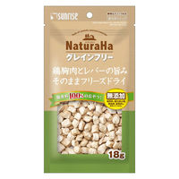ナチュラハ グレインフリー 鶏胸肉とレバーの旨みそのままフリーズドライ 無添加 18g 1袋 サンライズ ドッグフード