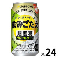 チューハイ サッポロ 飲みごたえ＜超無糖＞ グレフルサワー 缶 350ml 1ケース(24本)