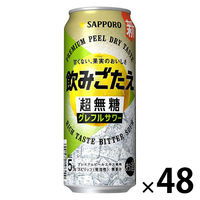 チューハイ サッポロ 飲みごたえ＜超無糖＞ グレフルサワー 缶 500ml 2ケース(48本)