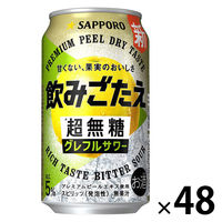 チューハイ サッポロ 飲みごたえ＜超無糖＞ グレフルサワー 缶 350ml 2ケース(48本)