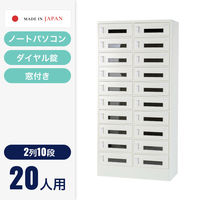 仁張工作所 ノートPCロッカー(2列10段)ホワイト NKPA-0210 1台（直送品）