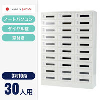 仁張工作所 ノートPCロッカー(3列10段)ホワイト NKPA-0310 1台（直送品）