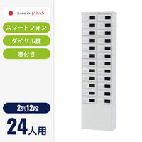 仁張工作所 スマホロッカー(2列12段)ホワイト NSP-0212 1台（直送品）