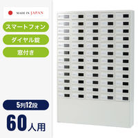 仁張工作所 スマホロッカー(6列12段)ホワイト NSP-0512 1台（直送品）