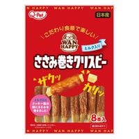 QーPet WAN HAPPY ささみ巻きクリスピー ミルク入り 国産 8本入 1袋 九州ペットフード 犬用 おやつ