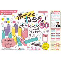 シルバーバック ポーンとねらえ!チャレンジ50 011301 1個（直送品）