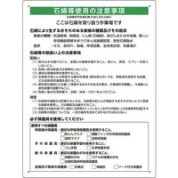 ユニット 石綿取扱作業場標識 解体現場用 324-721A 1枚 666-8576（直送品）