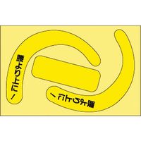 ユニット 安全帯使用確認ステ文字入蛍光黄(10枚) 335-29Y 1組(10枚) 184-1876（直送品）