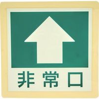 TRUSCO 床面 中輝度蓄光避難誘導ステッカー【JIS JB規格品】 非常口(四角) 矢印マーク 300×300mm YCHS-3030（直送品）
