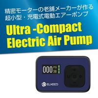 日邦電機 超小型・充電式電動エアーポンプ ELXEEDーSIX 1個（直送品）