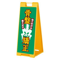 ファースト スタンドプレート片面加工 整体・鍼灸 骨盤矯正 sp901_nbr093c 1台（直送品）