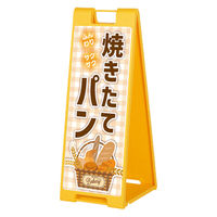 ファースト スタンドプレート片面加工 パン屋 ふんわりさくさく焼きたてパン sp901_nbr106b 1台（直送品）