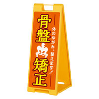 ファースト スタンドプレート片面加工 整体・鍼灸 骨盤矯正 sp901_nbr093b 1台（直送品）