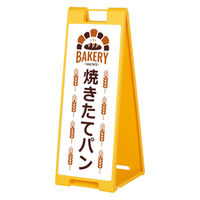 ファースト スタンドプレート片面加工 パン屋 焼きたてパン sp901_nbr107a 1台（直送品）