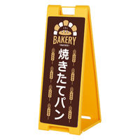 ファースト スタンドプレート片面加工 パン屋 焼きたてパン sp901_nbr107b 1台（直送品）