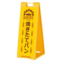 ファースト スタンドプレート片面加工 パン屋 焼きたてパン sp901_nbr107c 1台（直送品）