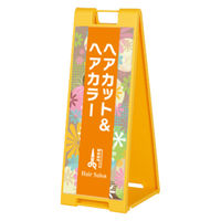 ファースト スタンドプレート片面加工 理容・美容室 ヘアカット&ヘアカラー sp901_nbr205d 1台（直送品）