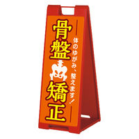 ファースト スタンドプレート片面加工 整体・鍼灸 骨盤矯正 sp902_nbr093b 1台（直送品）