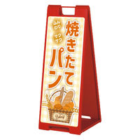 ファースト スタンドプレート片面加工 パン屋 ふんわりさくさく焼きたてパン sp902_nbr106c 1台（直送品）