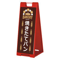 ファースト スタンドプレート片面加工 パン屋 焼きたてパン sp902_nbr107b 1台（直送品）