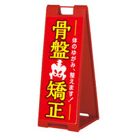 ファースト スタンドプレート片面加工 整体・鍼灸 骨盤矯正 sp902_nbr093a 1台（直送品）