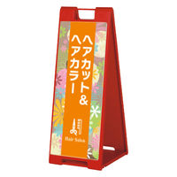 ファースト スタンドプレート片面加工 理容・美容室 ヘアカット&ヘアカラー sp902_nbr205d 1台（直送品）