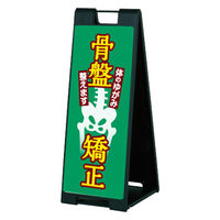 ファースト スタンドプレート片面加工 整体・鍼灸 骨盤矯正 sp907_nbr093c 1台（直送品）