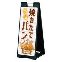 ファースト スタンドプレート片面加工 パン屋 ふんわりさくさく焼きたてパン sp907_nbr106a 1台（直送品）