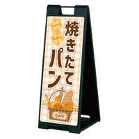 ファースト スタンドプレート片面加工 パン屋 ふんわりさくさく焼きたてパン sp907_nbr106b 1台（直送品）