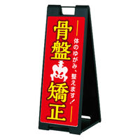 ファースト スタンドプレート片面加工 整体・鍼灸 骨盤矯正 sp907_nbr093a 1台（直送品）