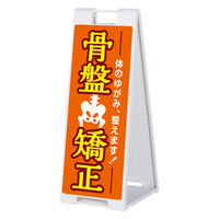 ファースト スタンドプレート片面加工 整体・鍼灸 骨盤矯正 sp908_nbr093b 1台（直送品）