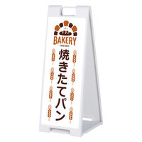 ファースト スタンドプレート片面加工 パン屋 焼きたてパン sp908_nbr107a 1台（直送品）